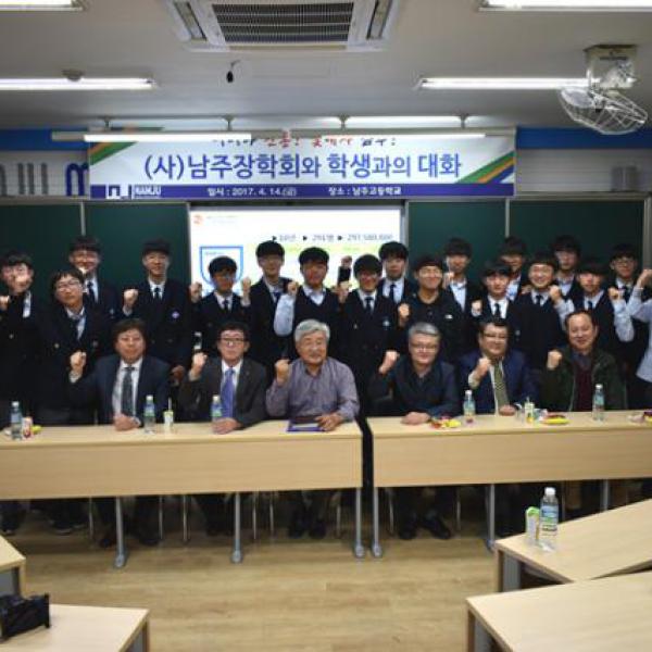 2017년 - 남주장학회와 재학생과의 만남 