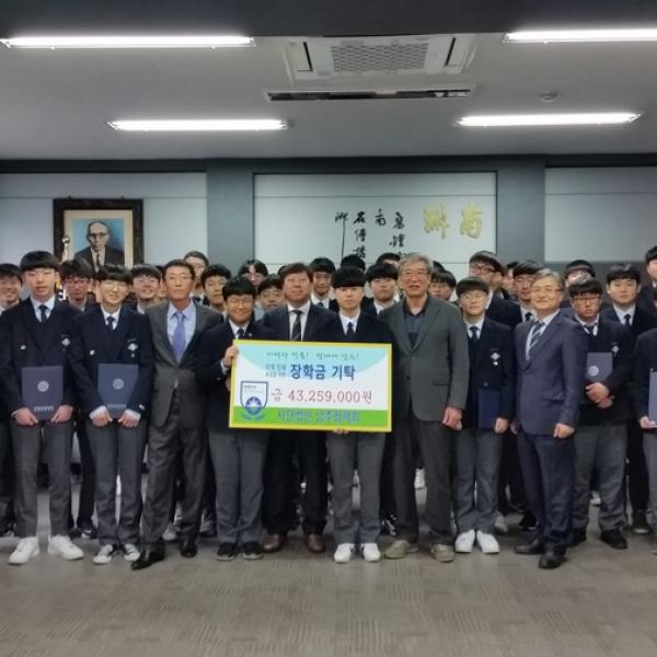 2019년 - 재학생 48명에게 장학금 4,300만원 전달