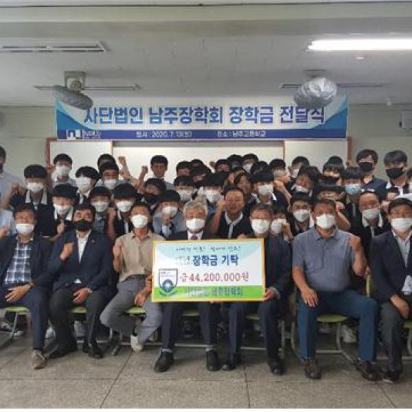 2020년 - 재학생 56명의 학생들에게 4,420만원의 장학금 전달