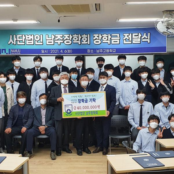 2021년 - 재학생 47명에게 장학금 4천만원 전달