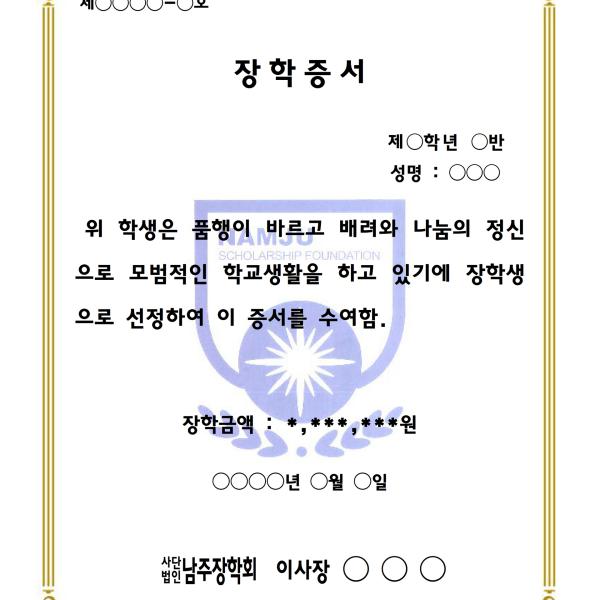 장학증서 - 견본