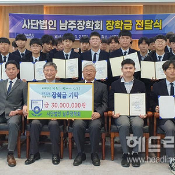 2023년 - 남주고총동창회-남주장학회, 남주고에 장학금 3000만원 전달