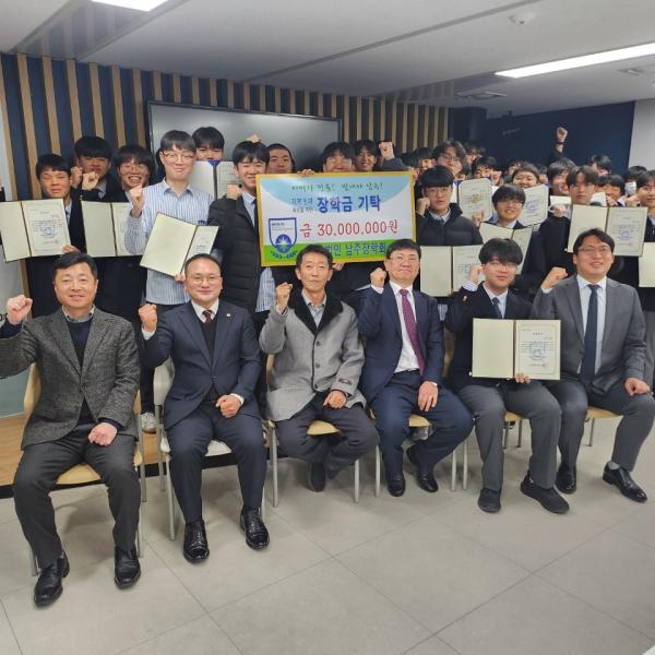 2024년 - 남주고총동창회-남주장학회, 장학금 전달